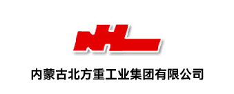 内蒙古北方重工业集团有限公司